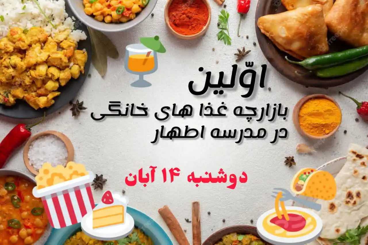 حمایت از غزه در غیرانتفاعی اطهار