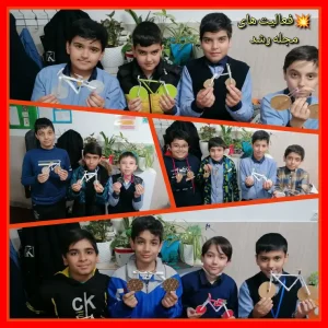خلاقیت و رشد در غیرانتفاعی پسرانه اطهار