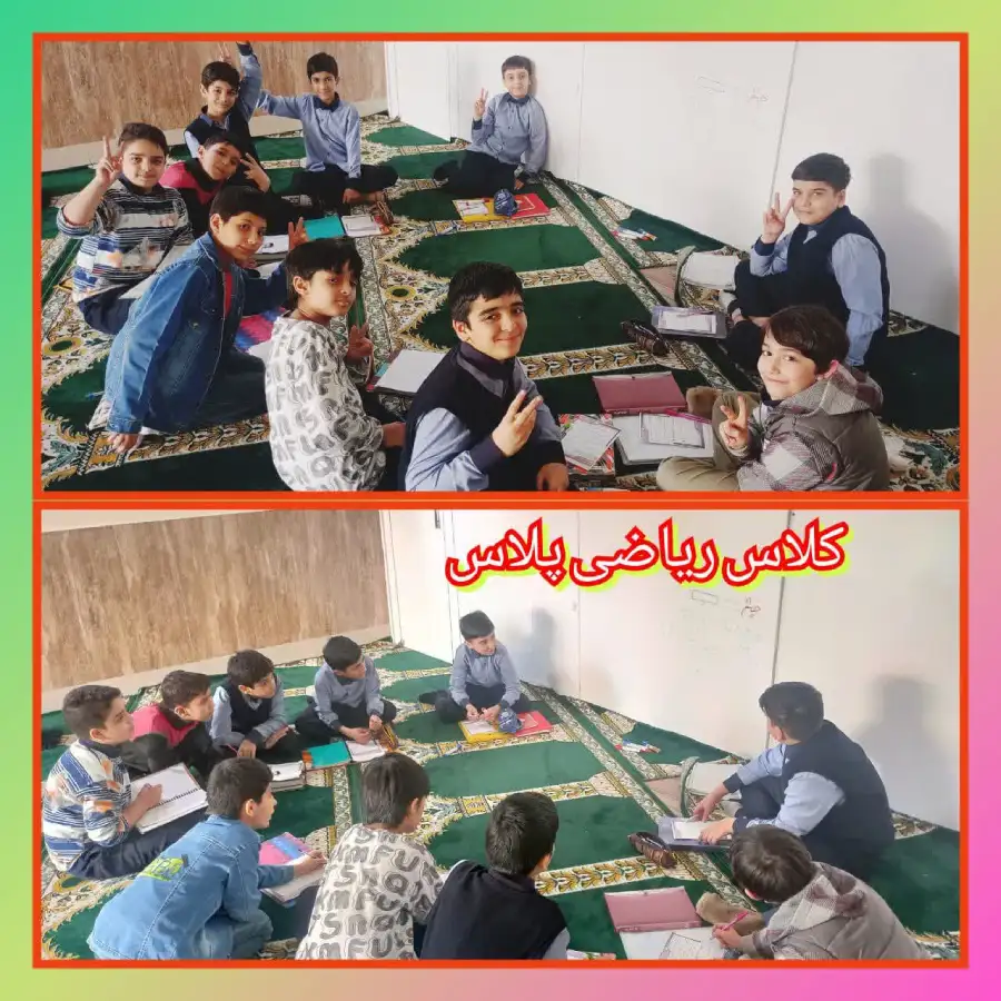 ریاضی تیزهوشان دبستان پسرانه اطهار