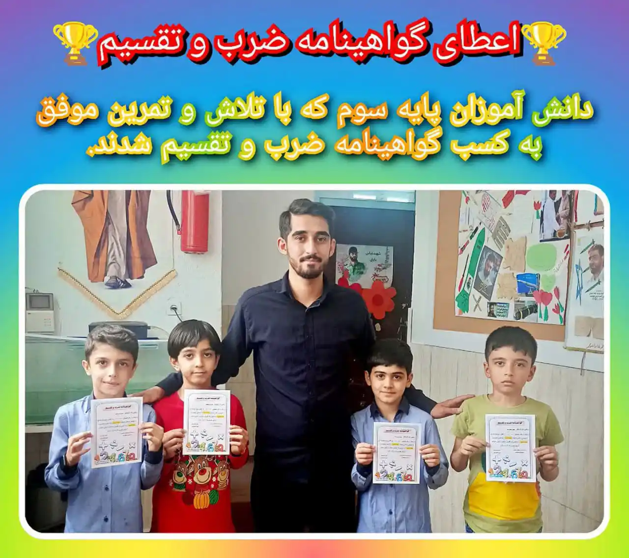 آموزش ضرب دبستان اطهار مشهد